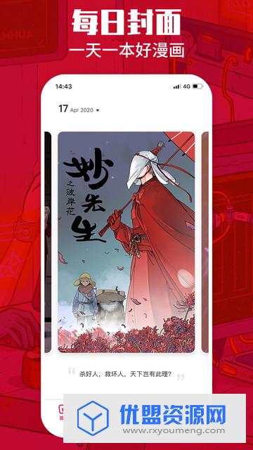 一本漫画APP