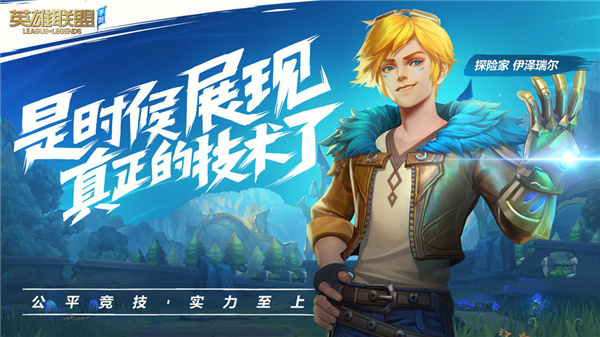 LOL手游内测服