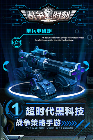 战争时刻无限金币破解版
