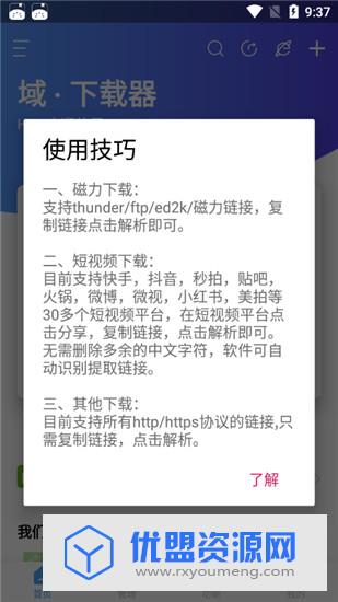 域下载器破解版app