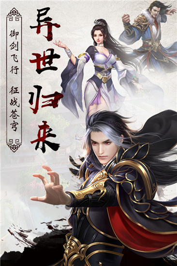 异世武侠传手游官方正式版