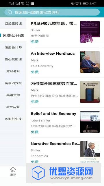 证经学社app官方免费版