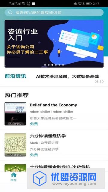 证经学社app官方免费版
