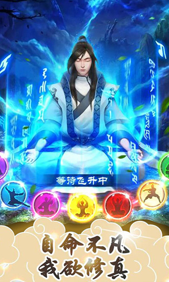 我欲修真手游内购破解版