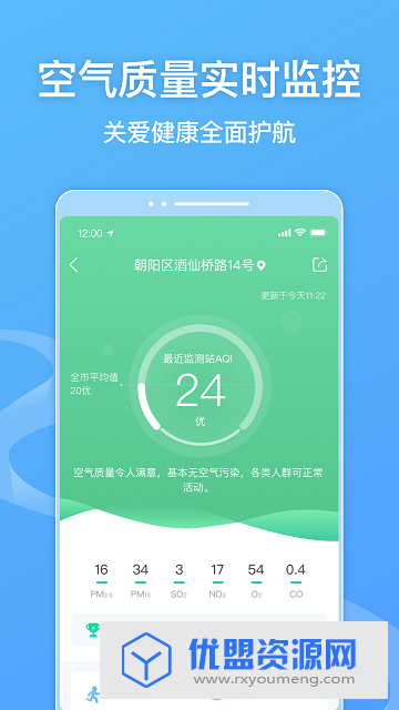墨迹天气破解版无广告版