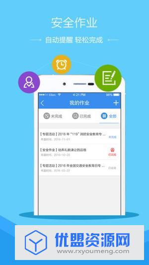 山东安全教育平台app