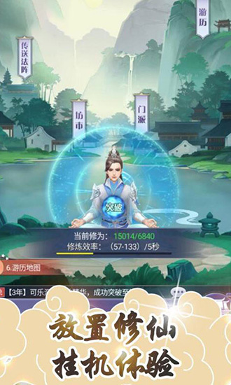 我欲修真手游内购破解版