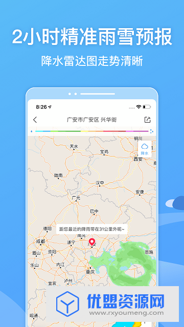 墨迹天气破解版无广告版