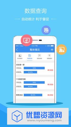 山东安全教育平台app