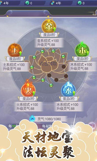 我欲修真手游内购破解版