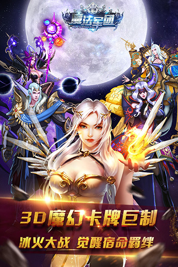 魔法军团手游内购破解版