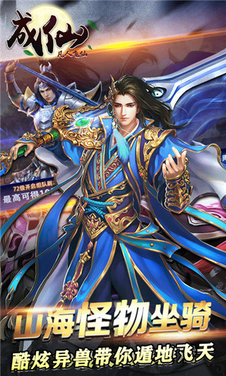 成仙:凡人飞仙手游满V版