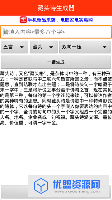 藏头诗免费生成app