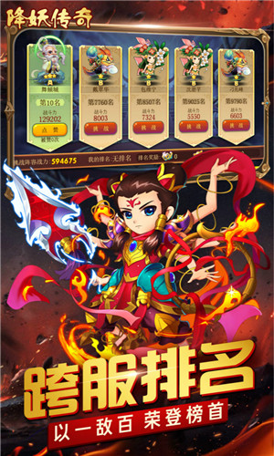 降妖传奇手游官方版