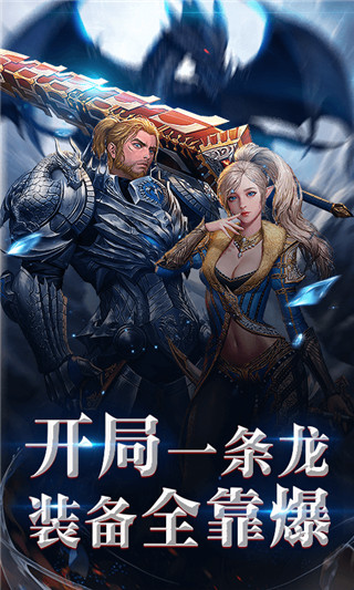 奇迹黎明手游高爆版