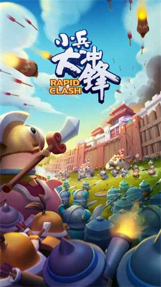 小兵大冲锋手游无限钻石破解版