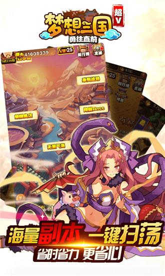 梦想三国手游超v版
