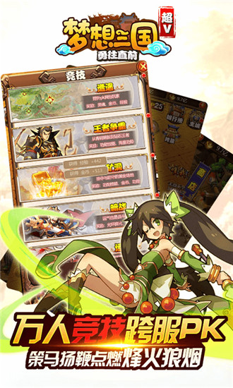 梦想三国手游超v版