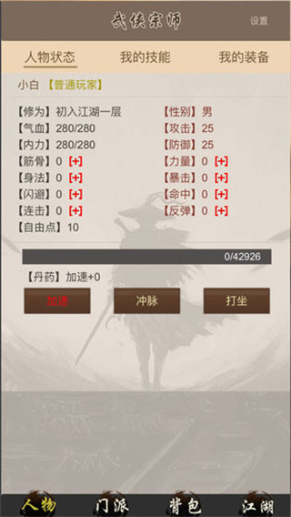 全民修武游戏官方版