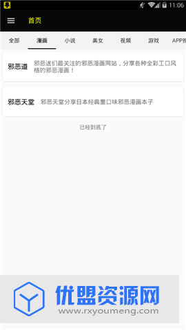 绅士宝典ss导航app安卓官方版