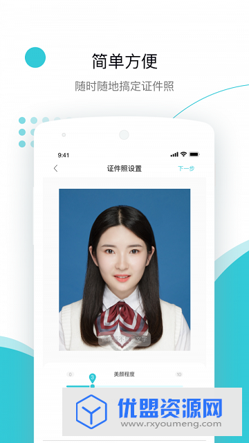 印象证件照app免费版
