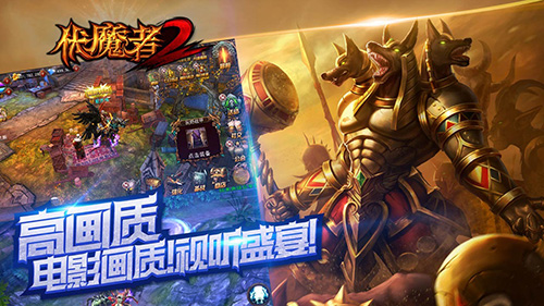 伏魔者2手游官网版