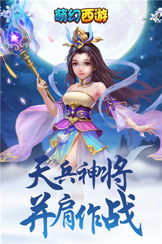 萌幻西游手游内购破解版