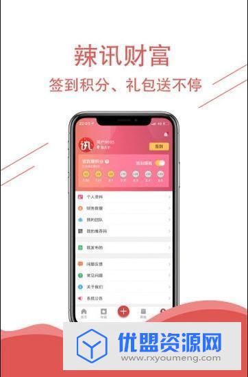 辣讯app赚钱版