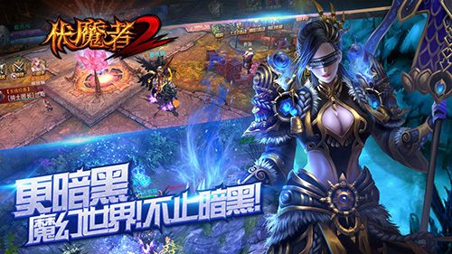 伏魔者2手游官网版