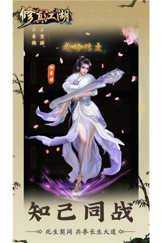 修真江湖手游内购破解版
