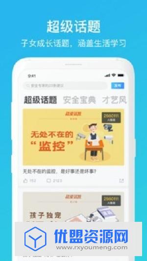 家长时空app官方版