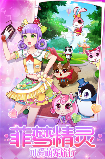 菲梦少女手游内购破解版
