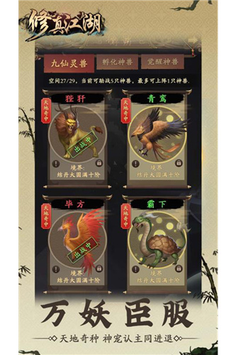 修真江湖手游内购破解版