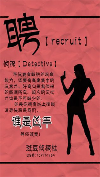 谁是凶手手游去广告破解版