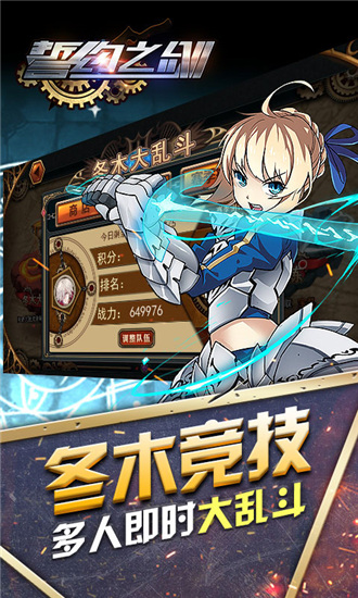 誓约之剑手游BT破解版