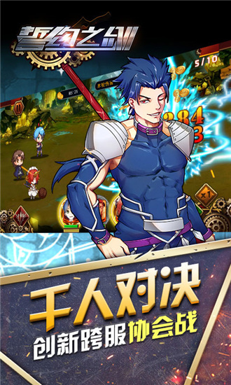誓约之剑手游BT破解版