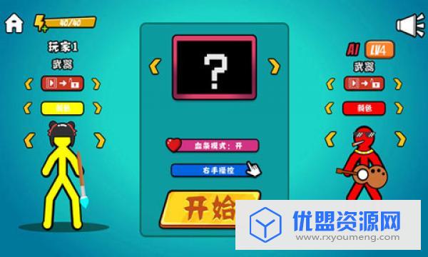 决斗火柴人手游双人版