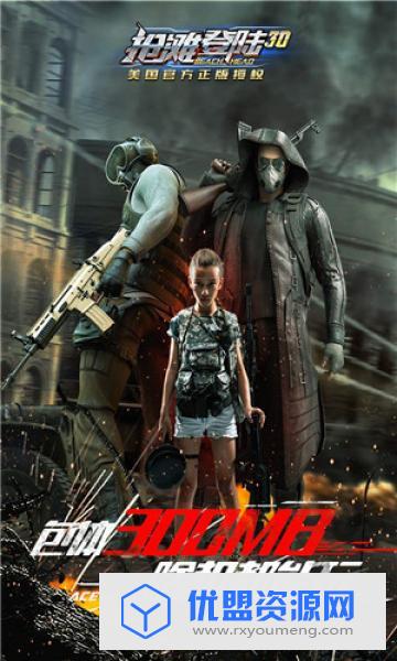 抢滩登陆3D手游内购破解版