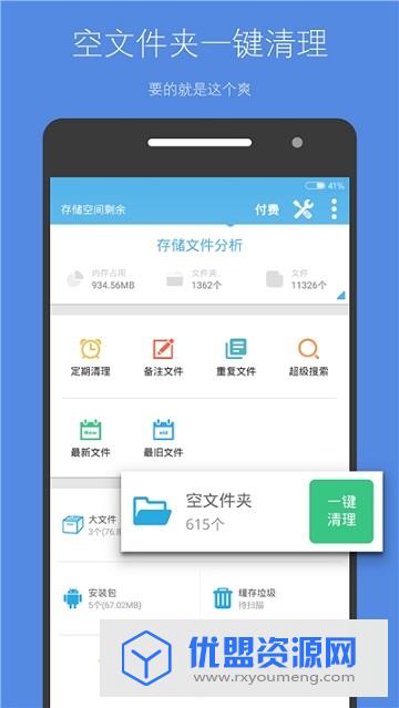存储空间清理免费版