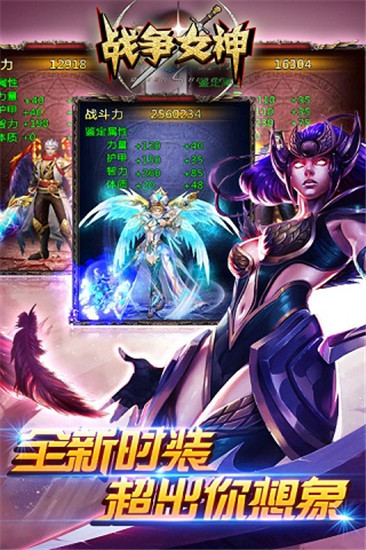 战争女神手游内购破解版