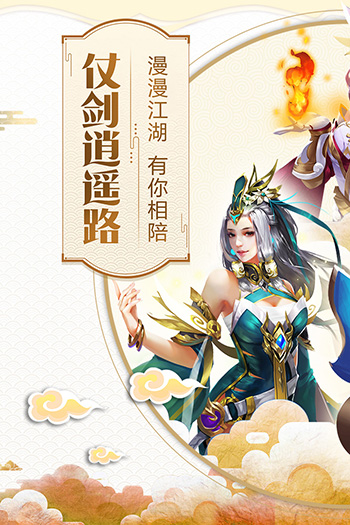 逍遥大侠手游安卓版