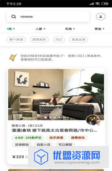 幸运租房租客app官方版