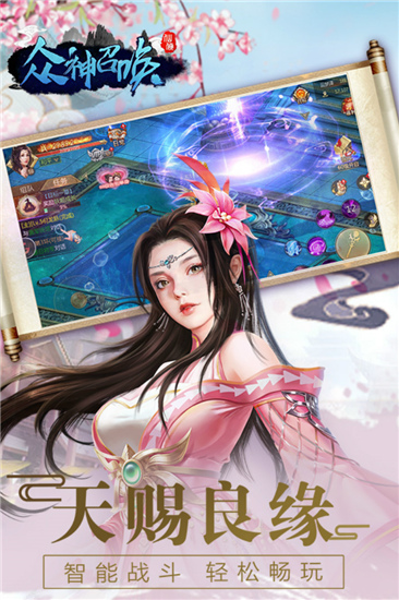 众神召唤破解内购版