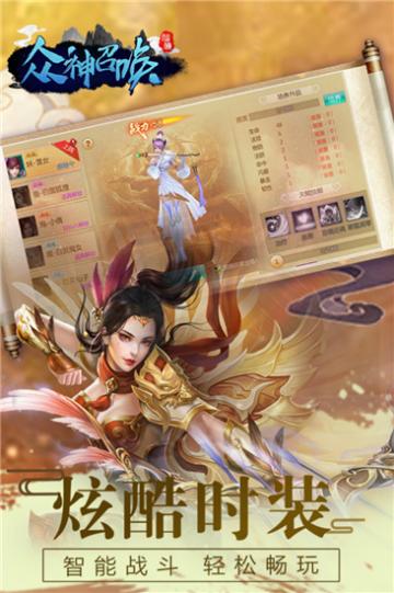 众神召唤破解内购版