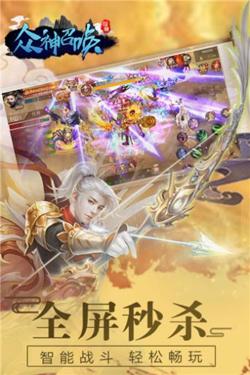 众神召唤破解内购版