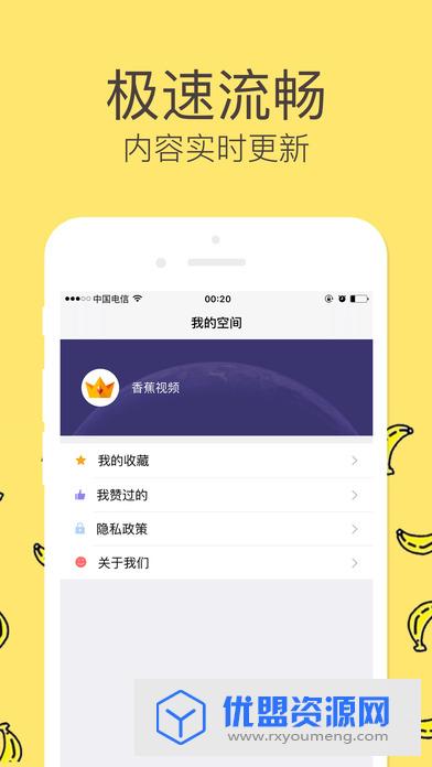 香蕉视频app官方版