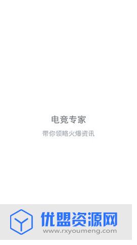 电竞专家app官方版