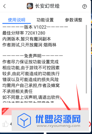 长安幻世绘手游辅助工具